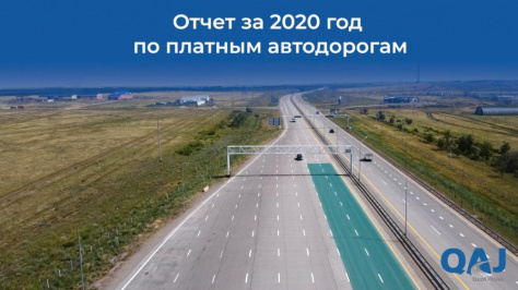 Отчет за 2020 год по платным автодорогам